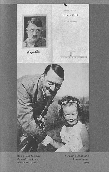 Адольф Гитлер. Жизнь под свастикой - i_011.jpg