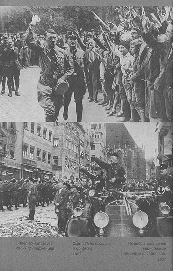 Адольф Гитлер. Жизнь под свастикой - i_012.jpg