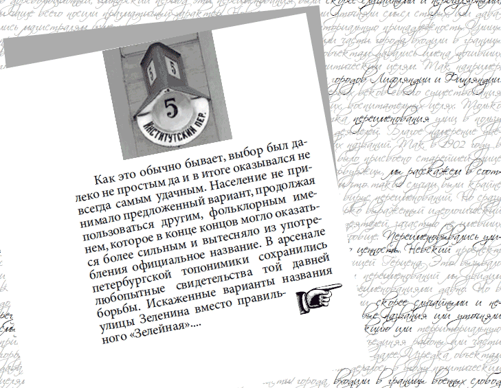Городские имена вчера и сегодня. Судьбы петербургской топонимики в городском фольклоре - pict4.png