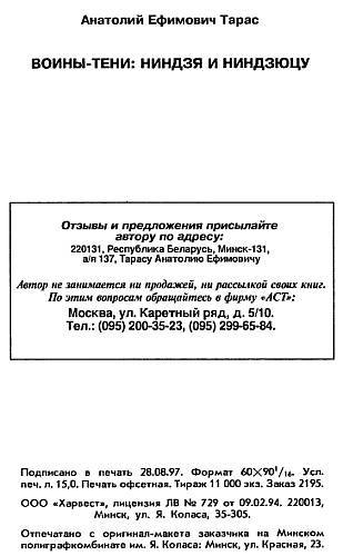 Воины-тени: Ниндзя и ниндзюцу - _71.jpg