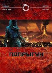 Попрыгун - автор Ланской Георгий Александрович 