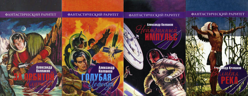 Великая река (сборник) - _98f.jpg