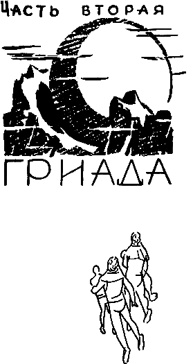 Гриада (илл. Н.Гришина) - i_016.png