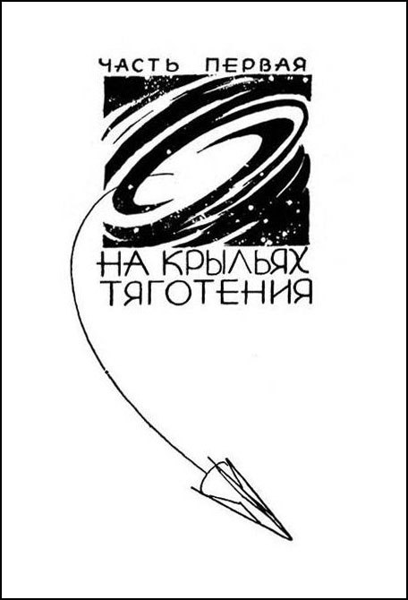 Гриада (илл. Н.Гришина и С.Клыкова) 2-е изд. доработанное. - _06.jpg