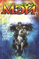 Враг - автор Мэй Джулиан 