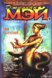 Джек Бестелесный - автор Мэй Джулиан 