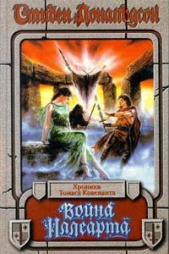 Война Иллеарта - автор Дональдсон Стивен Ридер 