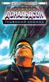 Запретное знание. Прыжок в мечту. - автор Дональдсон Стивен Ридер 