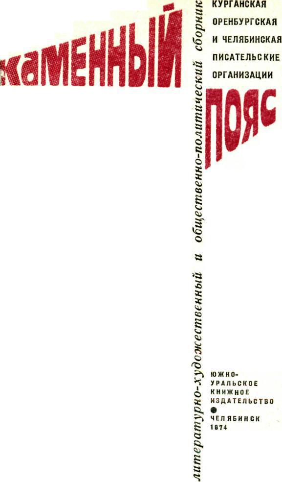 Каменный пояс, 1974 - img_1.jpeg