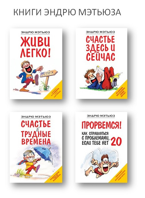 Живи легко! - mat22.jpg