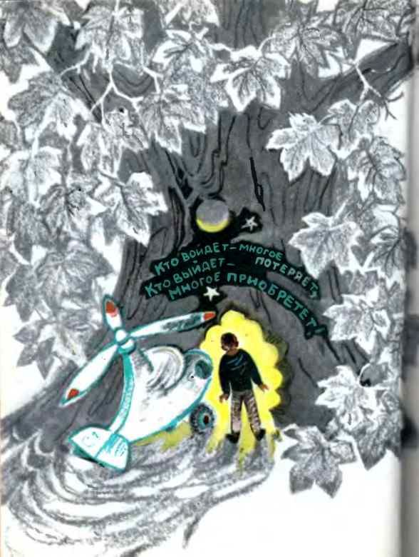 ЧАО - победитель волшебников - i_045.jpg