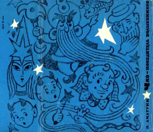 ЧАО - победитель волшебников - i_097.jpg