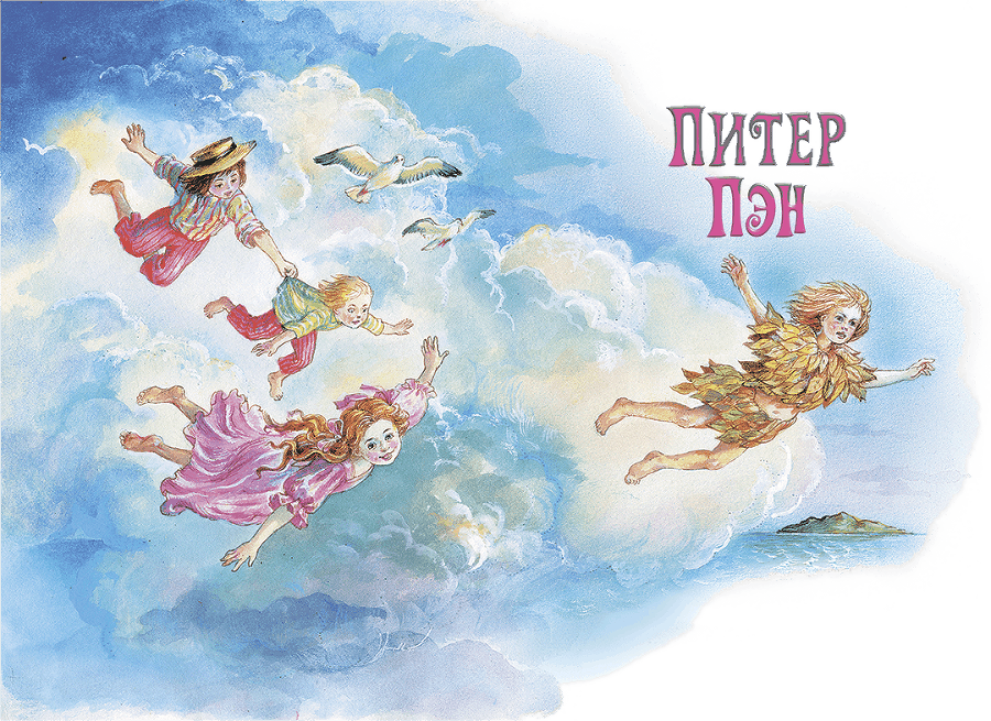 Питер Пэн и Венди - i_001.png