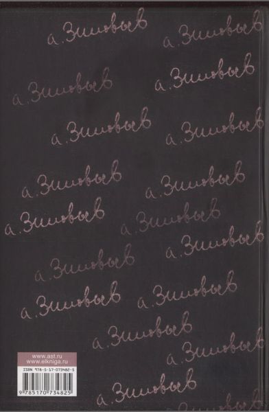 Иди на Голгофу. Гомо советикус. Распутье. Русская трагедия - i_003.jpg