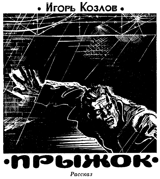 Искатель. 1982. Выпуск №6 - i_003.png