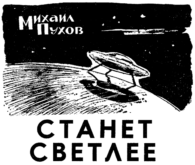 Искатель. 1982. Выпуск №6 - i_005.png