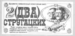 Братья Стругацкие - i_065.jpg