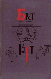 Джон Дженкинс, или Раскаявшийся курильщик. Соч. Т. Ш. Артура - автор Гарт Фрэнсис Брет 