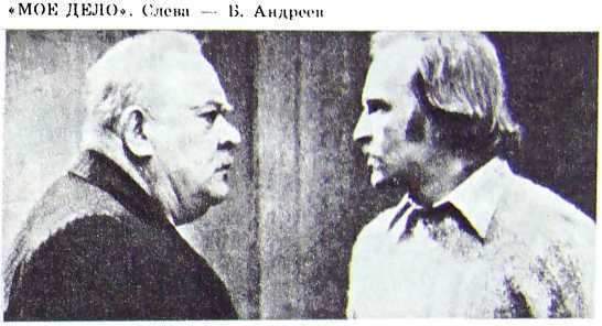 Борис Андреев. Воспоминания, статьи, выступления, афоризмы - i_046.jpg