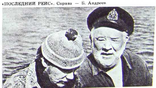 Борис Андреев. Воспоминания, статьи, выступления, афоризмы - i_047.jpg