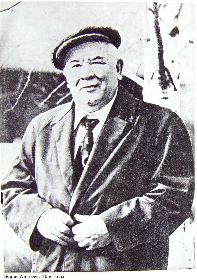 Борис Андреев. Воспоминания, статьи, выступления, афоризмы - i_056.jpg