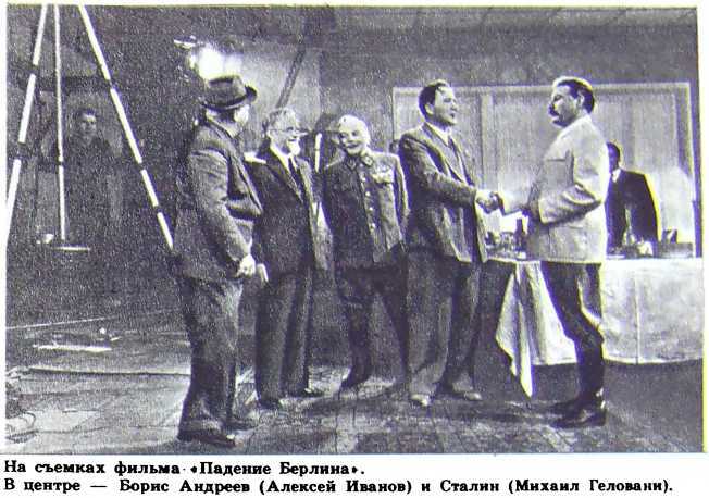 Борис Андреев. Воспоминания, статьи, выступления, афоризмы - i_078.jpg