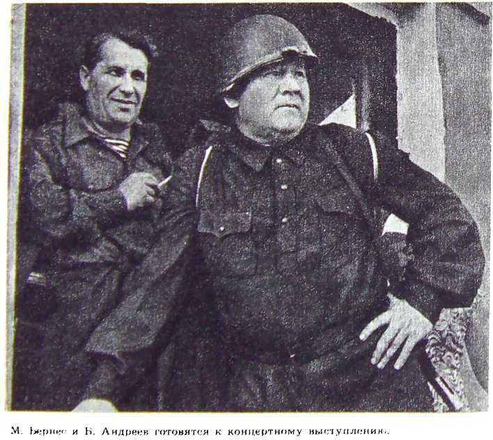 Борис Андреев. Воспоминания, статьи, выступления, афоризмы - i_080.jpg