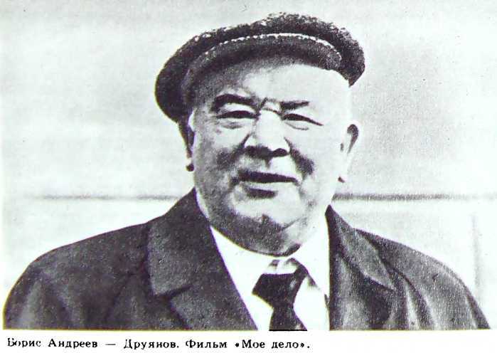 Борис Андреев. Воспоминания, статьи, выступления, афоризмы - i_084.jpg