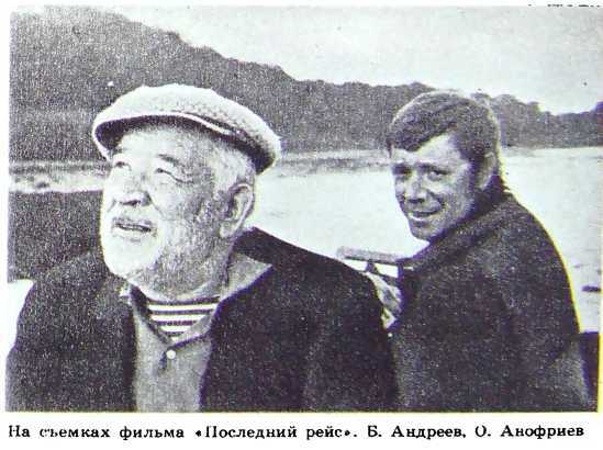 Борис Андреев. Воспоминания, статьи, выступления, афоризмы - i_086.jpg