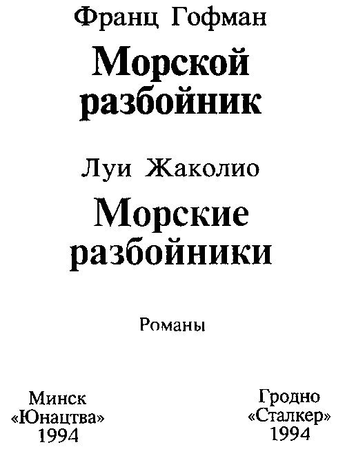 Морской разбойник. Морские разбойники - i_001.png