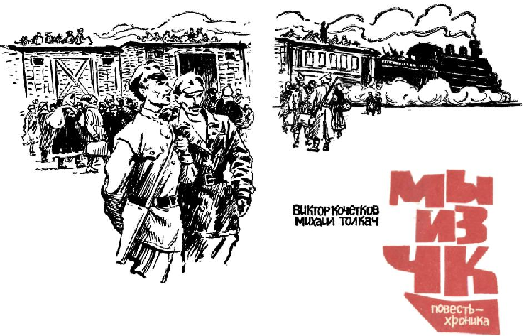 Мы из ЧК - img_1.png