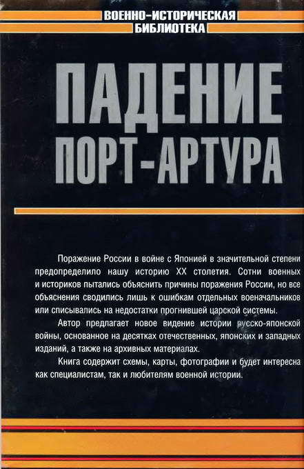 Падение Порт-Артура - i_104.jpg