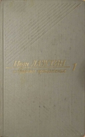 Лейтенант Борягин - автор Лазутин Иван Георгиевич 