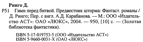 Гимн перед битвой. Предвестник шторма - i_002.png