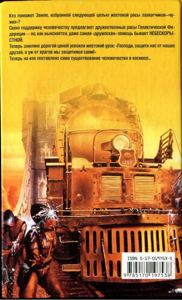 Гимн перед битвой. Предвестник шторма - i_003.jpg