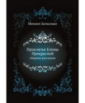 Ты не заключивай дверь... - автор Заскалько Михаил Михайлович 
