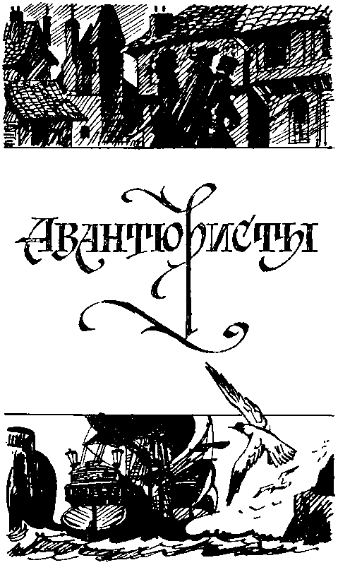 Золотая Кастилия (сборник) - pic_4.png