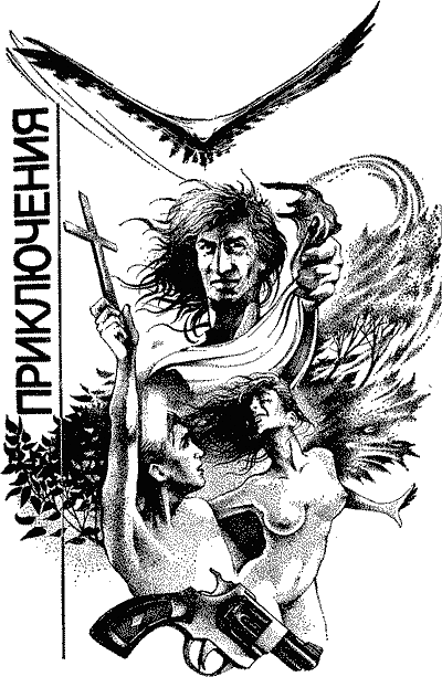 Поиск-92: Приключения. Фантастика - Untitled1.png