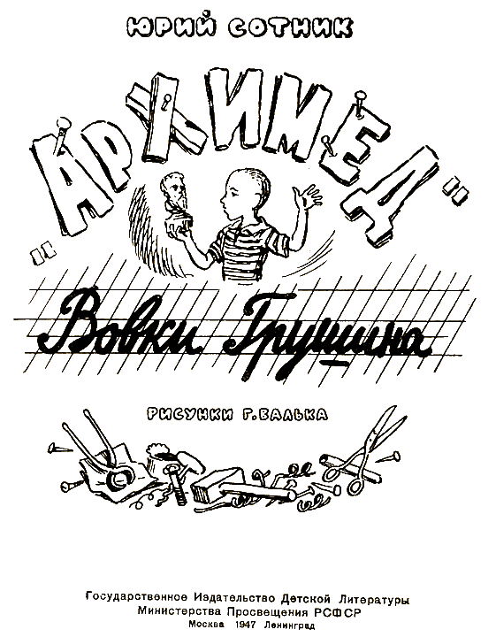 Архимед Вовки Грушина - i_001.png