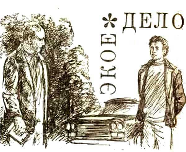 Экое дело - i_001.jpg