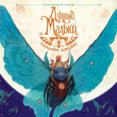 Лунный Малыш - автор Джойс Уильям 