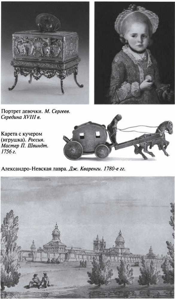 Повседневная жизнь благородного сословия в золотой век Екатерины - i_023.jpg