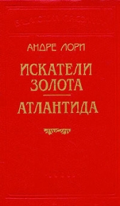 Через океан - автор Лори Андре 