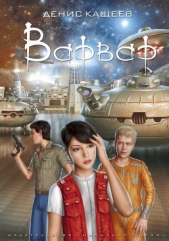 Варвар. Дилогия - автор Кащеев Денис 