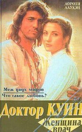 Меж двух миров - автор Лаудэн Дороти 