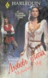 Любовь слепа - автор Мур Маргарет 