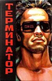 Читать книгу Терминатор - автор Фрейкс Рэндел Терминатор - автор Фрейкс Рэндел