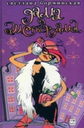 А ты люби меня - автор Борминская Светлана Михайловна 