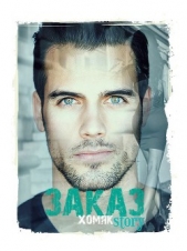 Заказ (СИ) - автор Мельникова Надежда Сергеевна 