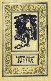 Кратер Эршота - автор Пальман Вячеслав Иванович 